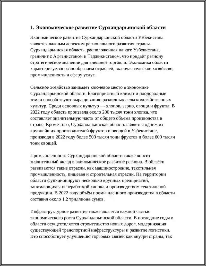 ЭКОНОМИКА СУРХАНДАРЬИНСКОЙ ОБЛАСТИ 3