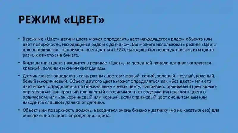 Датчик цвета 3