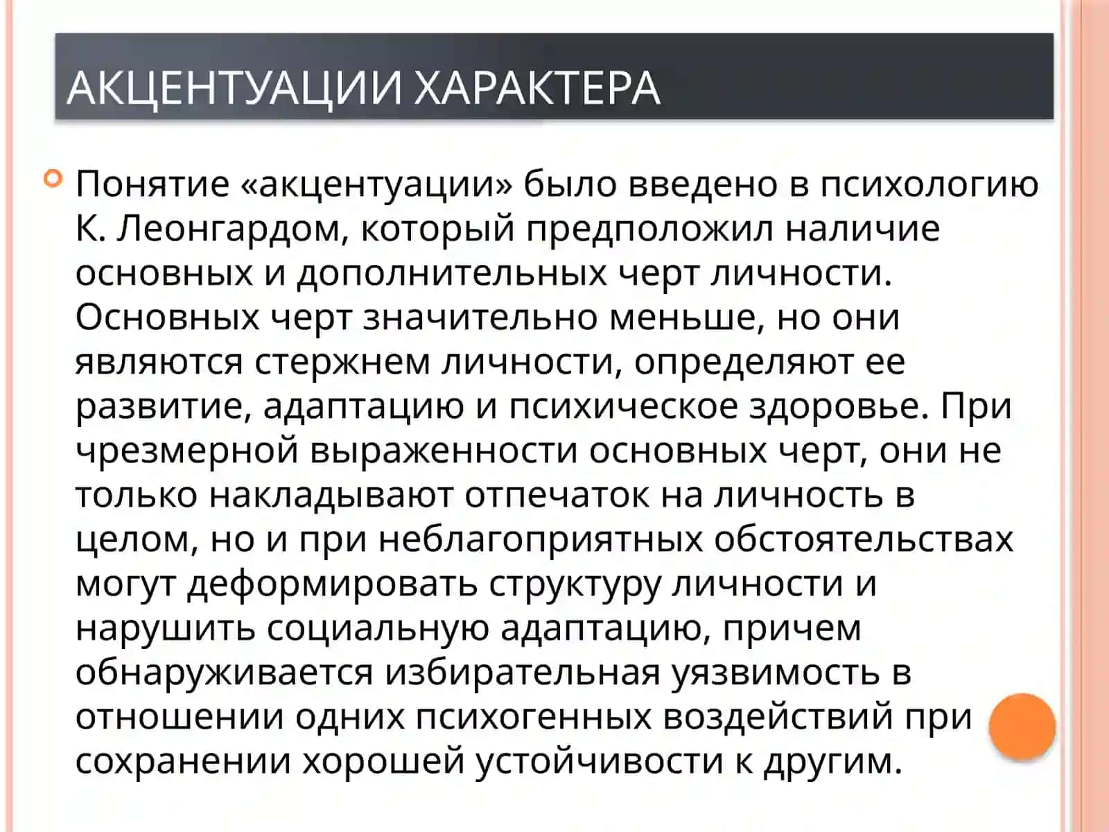 Проблемы личностного развития: акцентуации характера 3