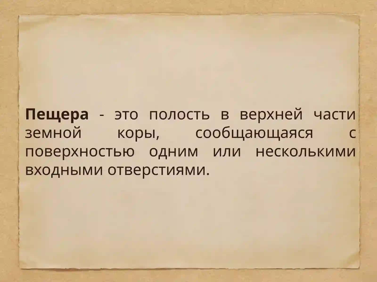 Пещеры 3