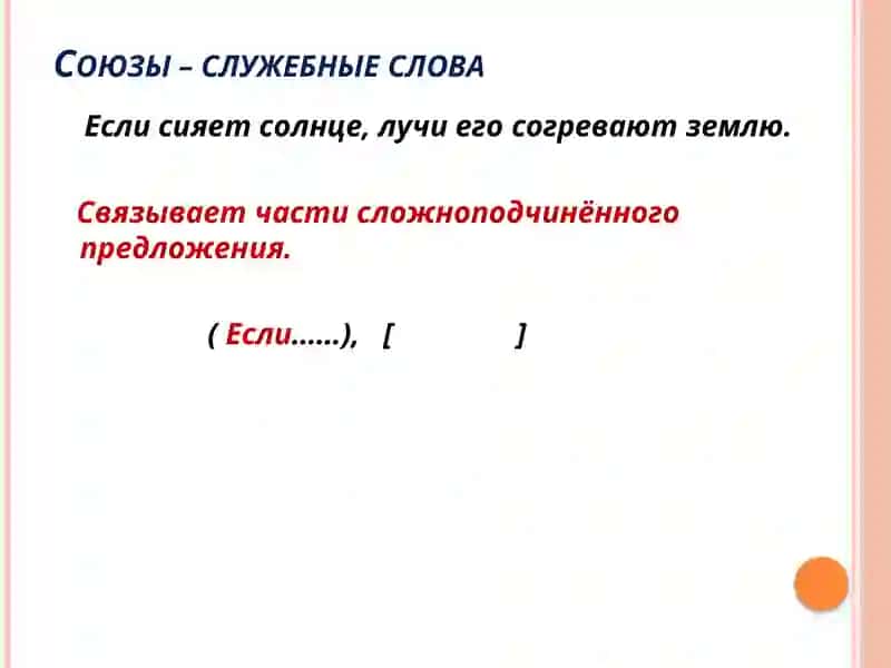 Союзы 3
