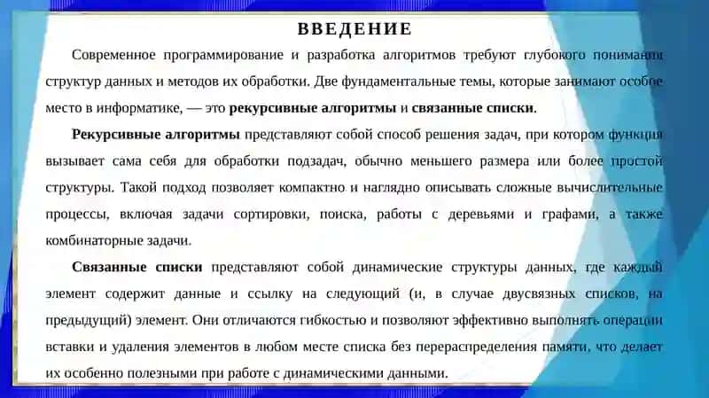 Рекурсивные алгоритмы, их анализ. Примеры рекурсии. Классификация связанных списков. 3