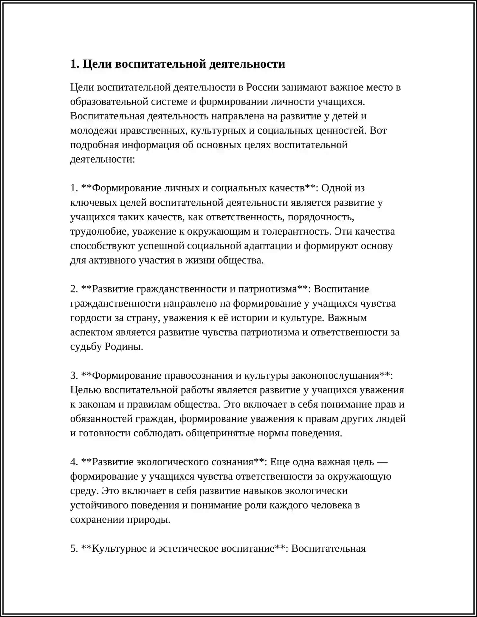 Цели воспитательной деятельности 3