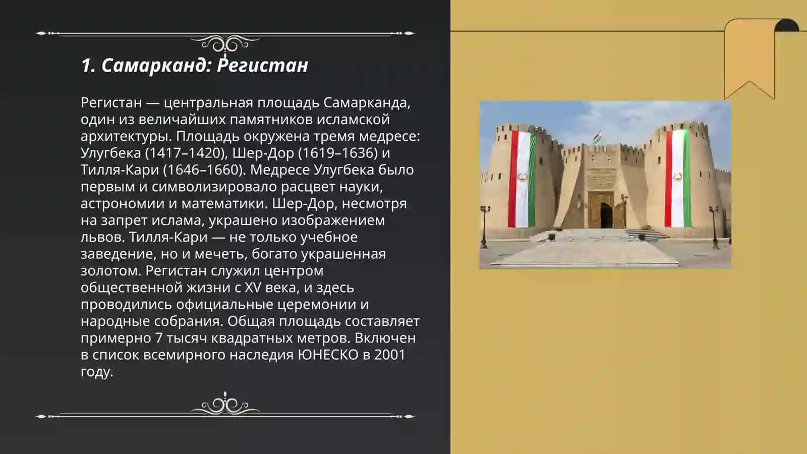 Исторические памятники Узбекистана 3