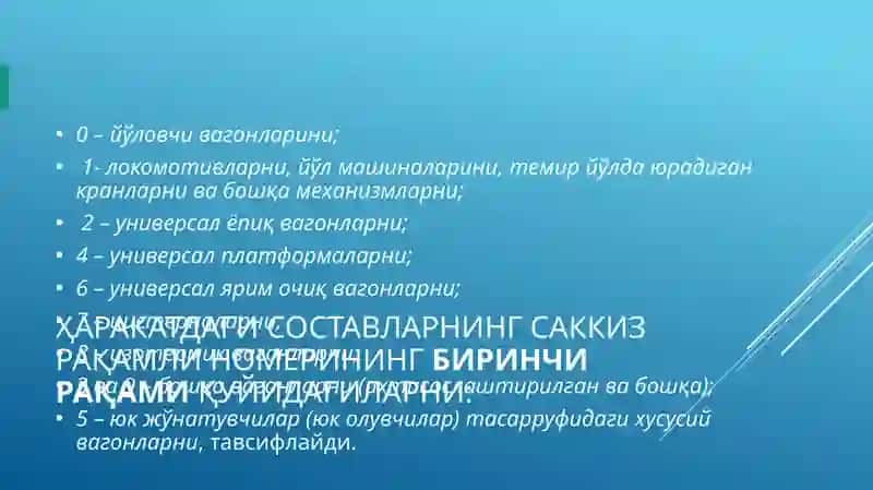 Ҳаракатда саккиз рақамли номерни кодлаштириш имконияти 3