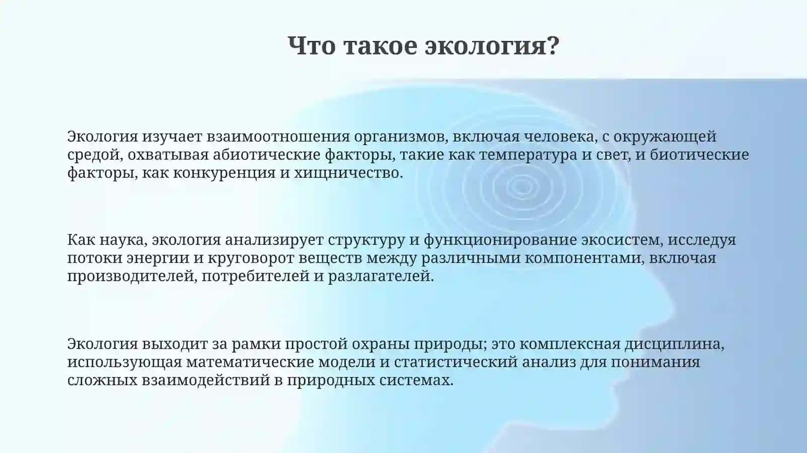Презентация "Моя специальность экология" 3