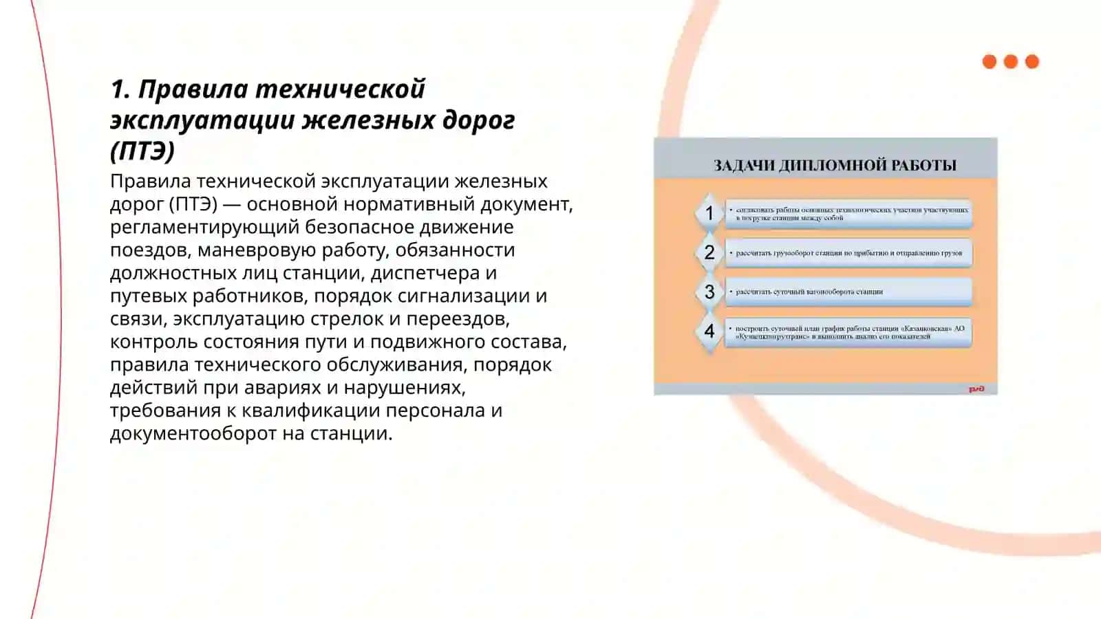 Правила технической эксплуатации железных дорог (ПТЭ) 3