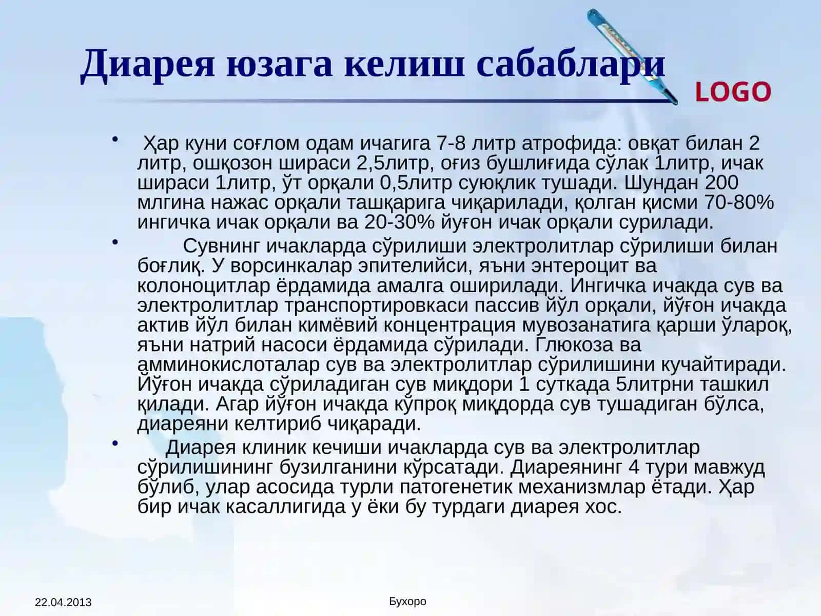 Диарея касалликлари 3