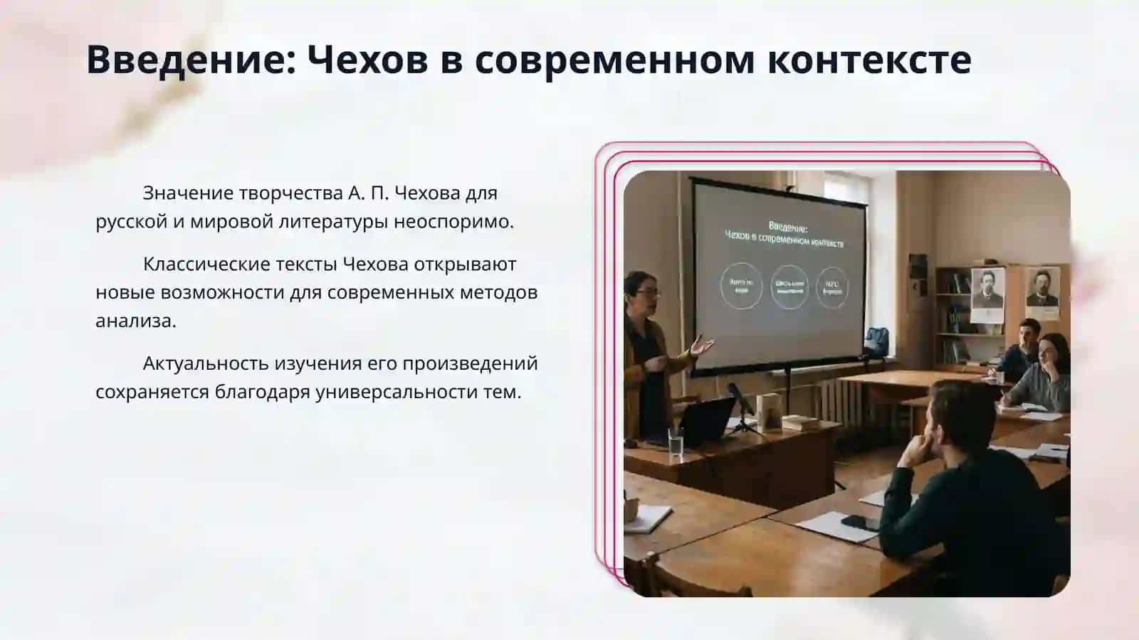 Анализ рассказов А. П. Чехова с применением интерактивных технологий: «Круги по воде» (мотивация), «Шесть шляп мышления» (анализ текста) и «ПОПС-формула» (финал) 3