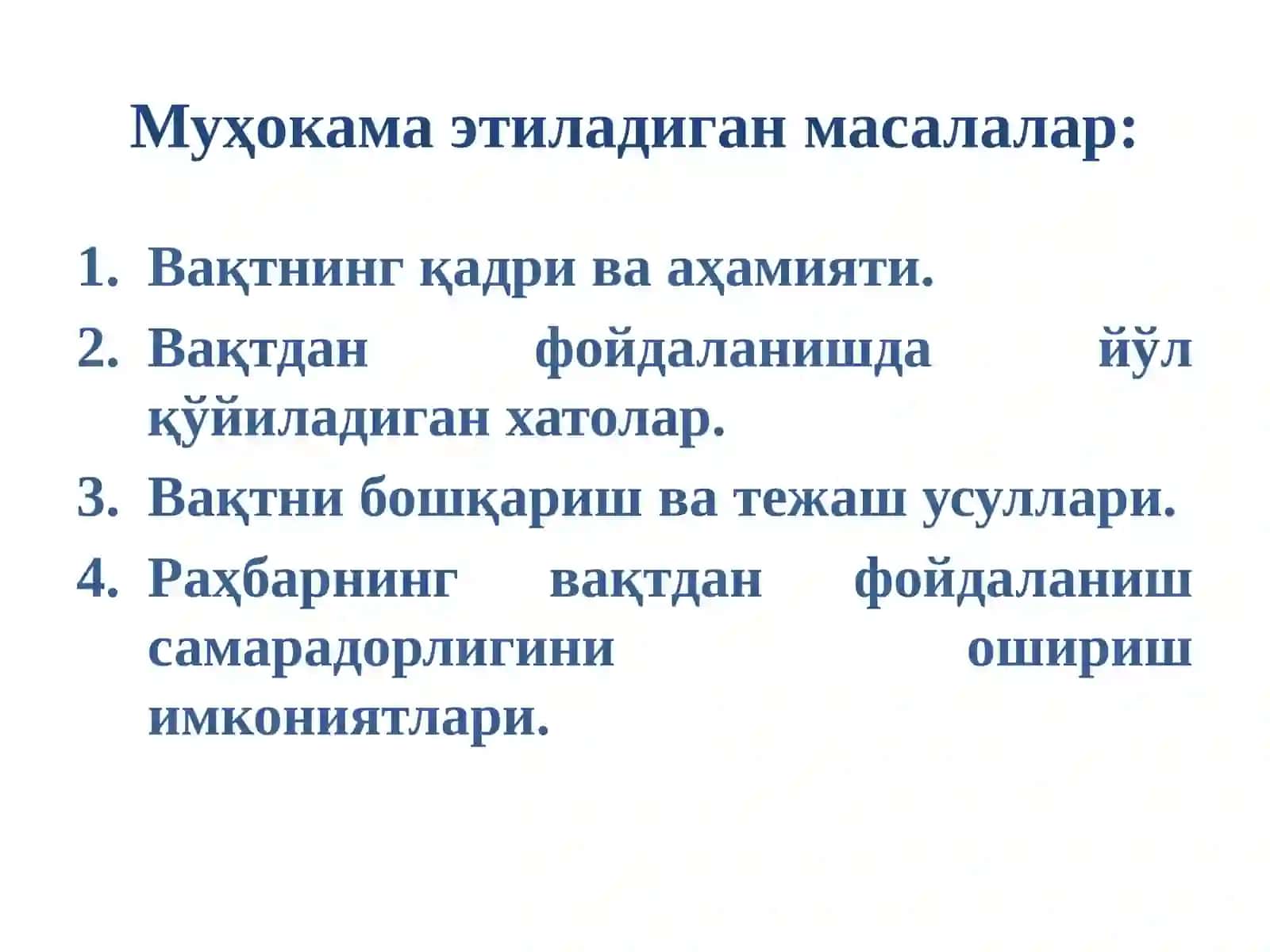 ТАЙМ-МЕНЕЖМЕНТ 3