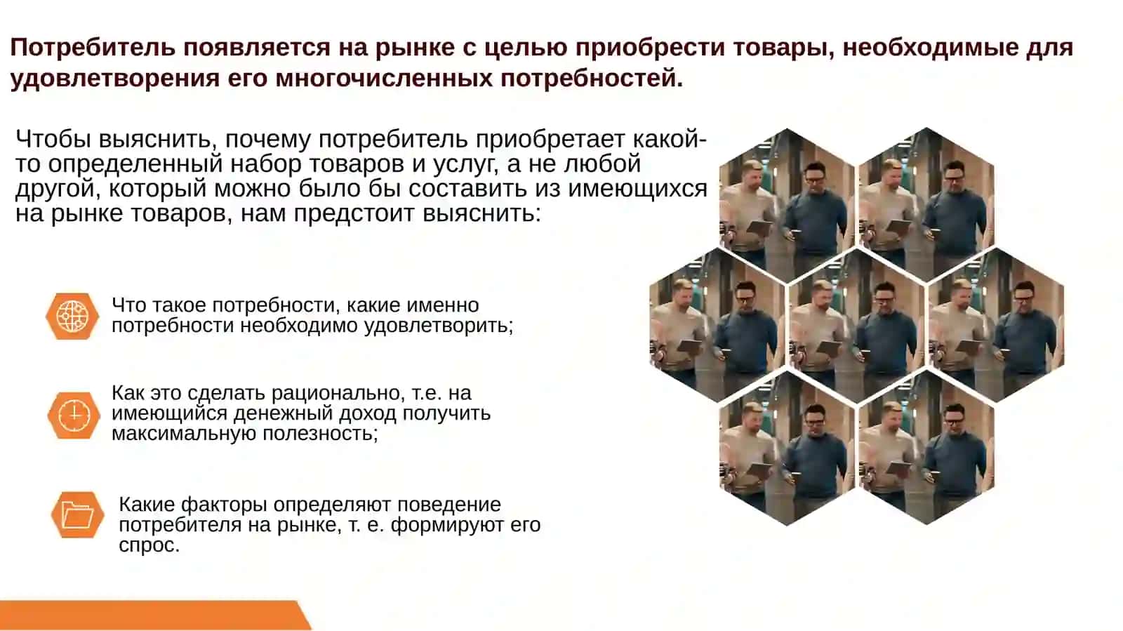 Основы теории потребительского поведения и его максимизации 3