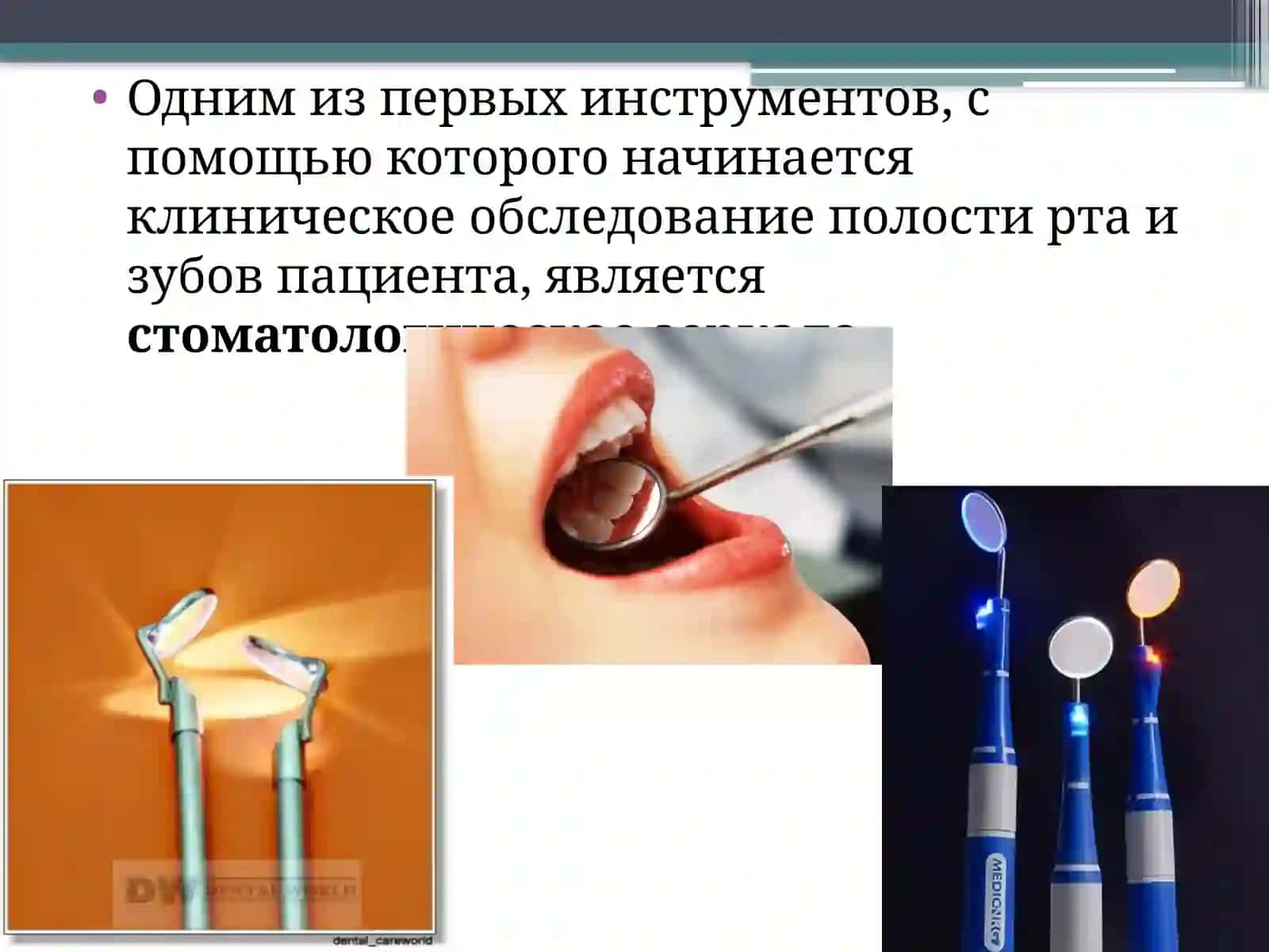 Стоматологические инструменты 3