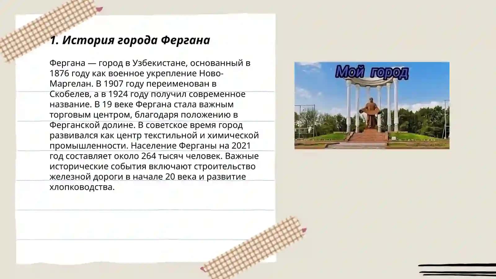 Мой родной город–Фергана 3