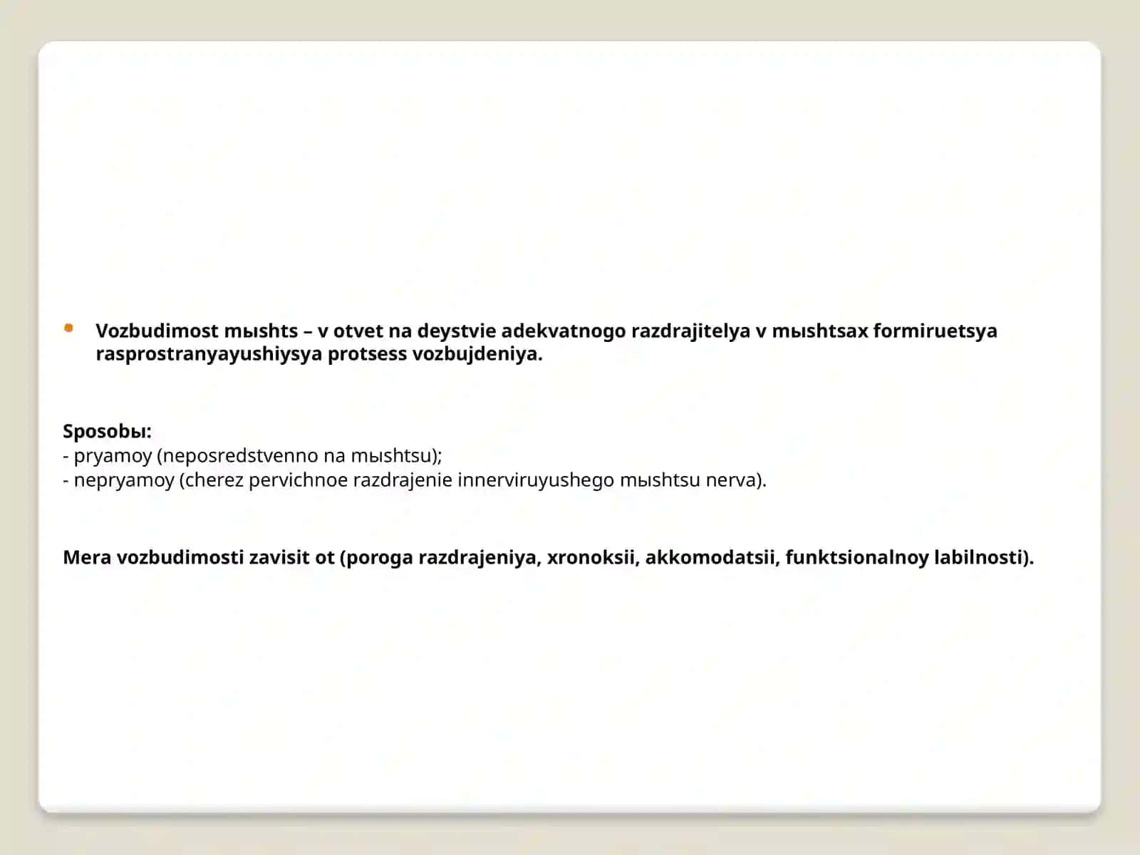 Mushaklar fiziologiyasining asosiy xossalari (2-variant) 3