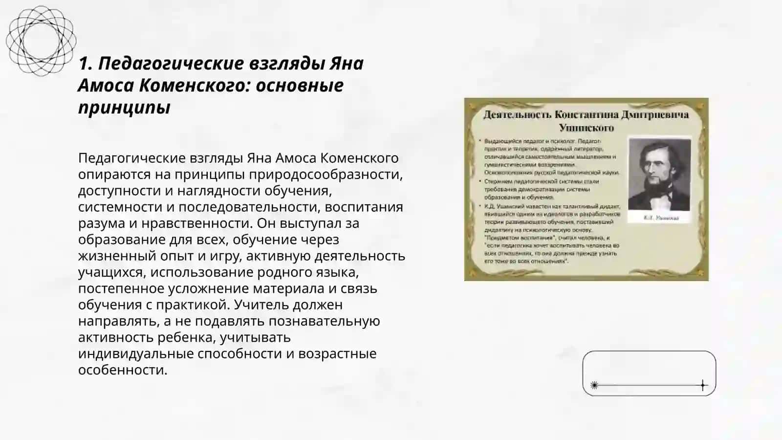 Педагогические взгляды Яна Амоса Коменского 3