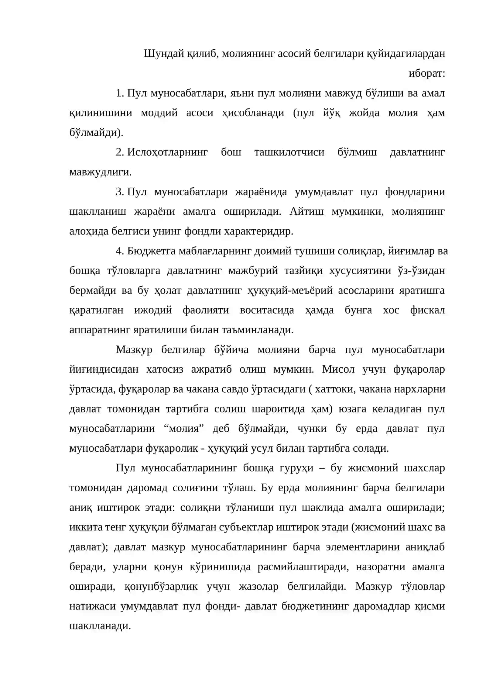 Бизнесни молиялаштириш 3
