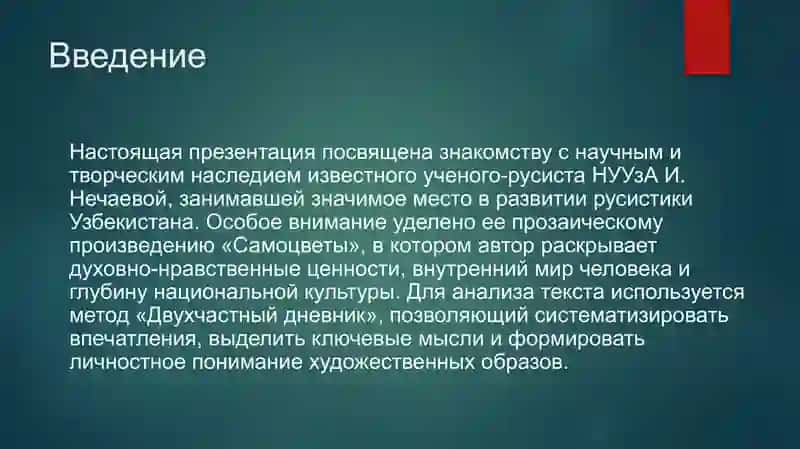 Знакомимся с творчеством ученых –русистов НУУзА. И. Нечаева «Самоцветы» использовать «Двухчастный дневник» 3