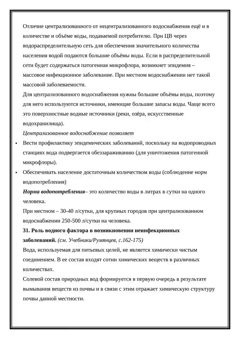 Гигиенические требования к качеству питьевой воды 3