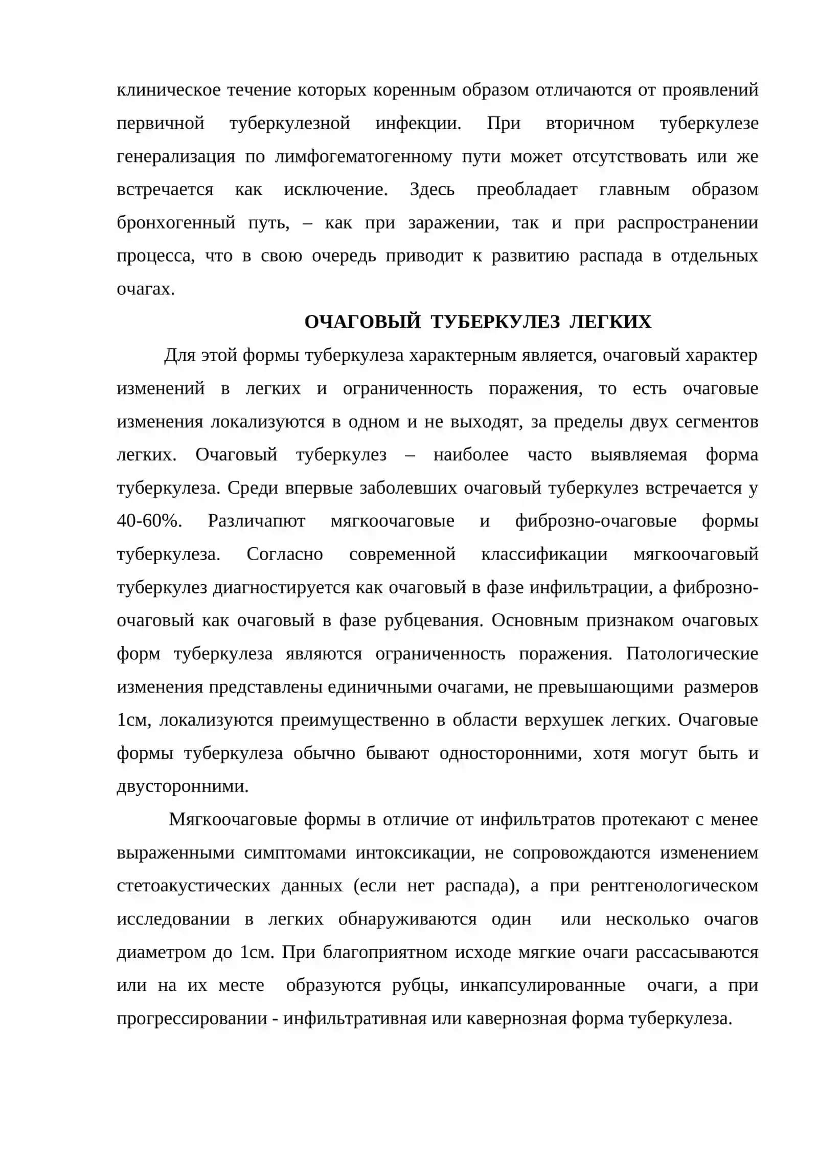 Вторичный туберкулез легких 3