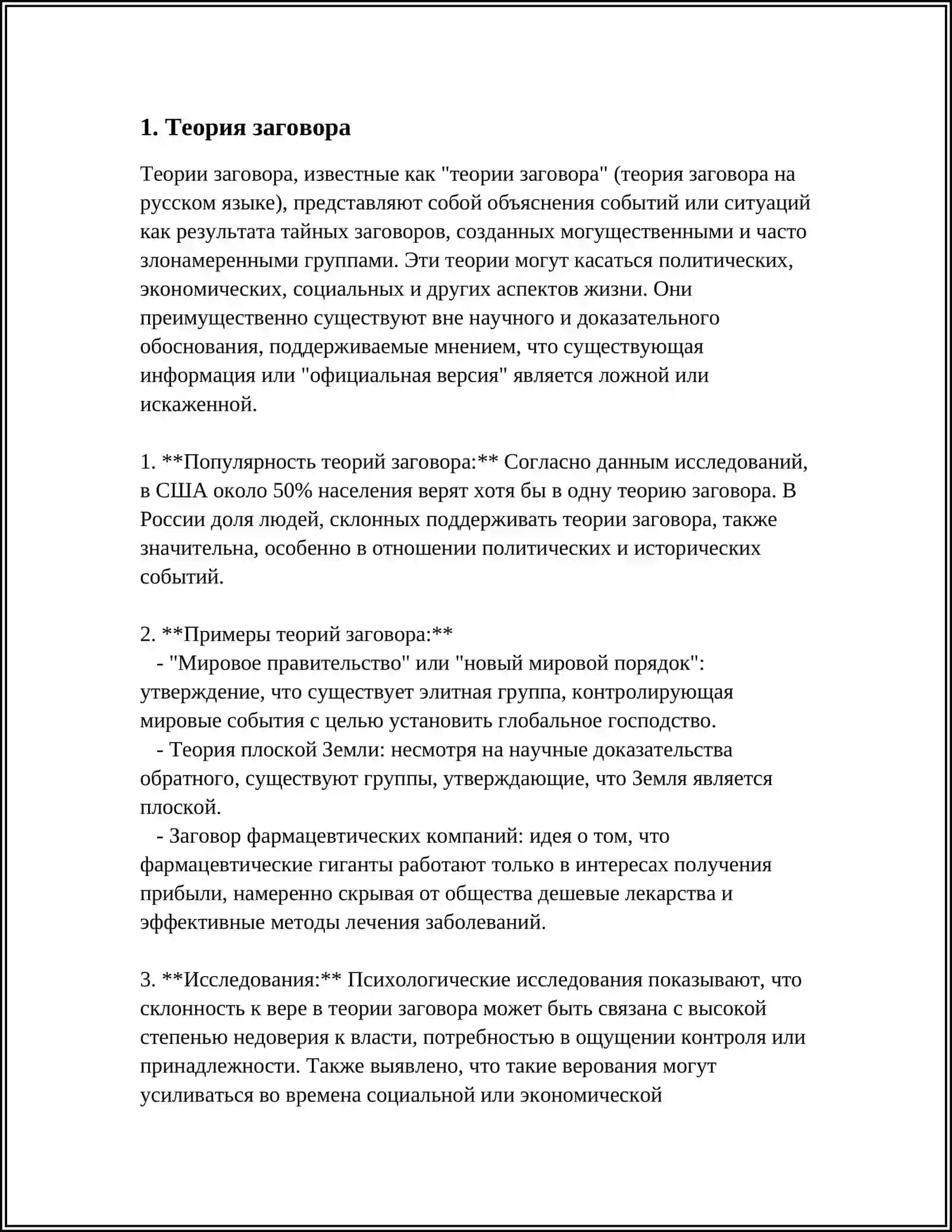 РАЗРУШИТЕЛЬНЫЕ ИДЕИ 3