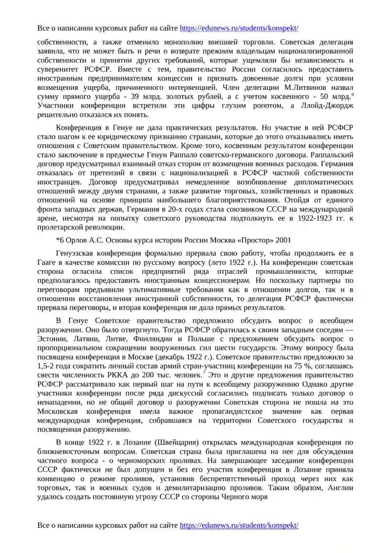 Международные отношения и внешняя политика Советского Союза в 20-е - 30-е годы 3