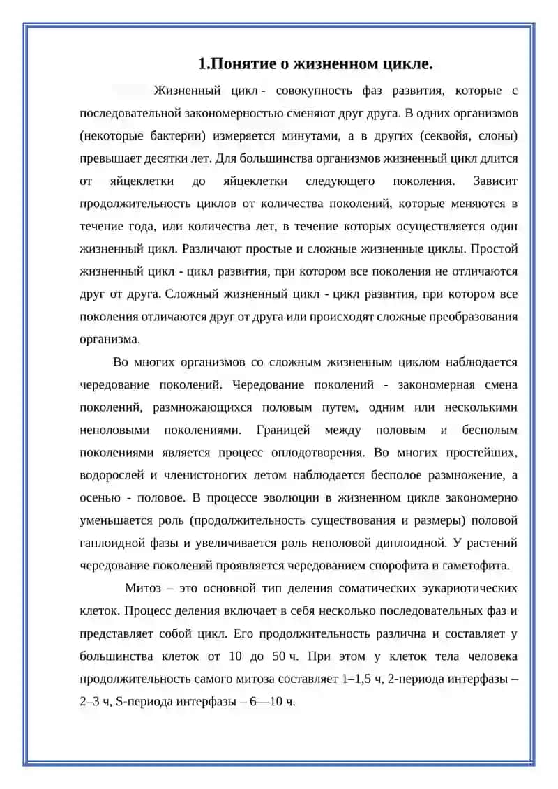 Жизненные циклы у животных и растений 3