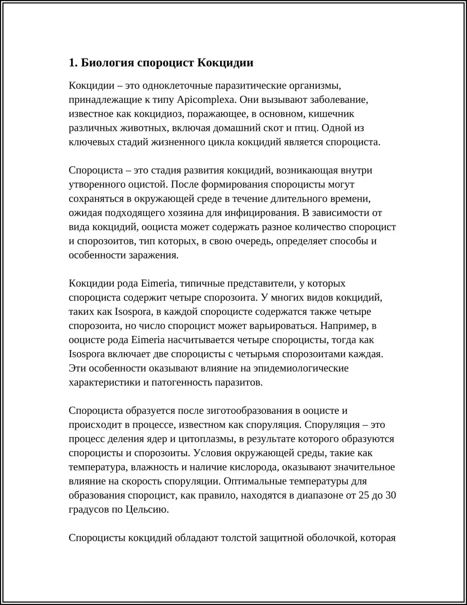 Количество спороцистов и спорозоитов в ооцисте. Токсоплазмы 3