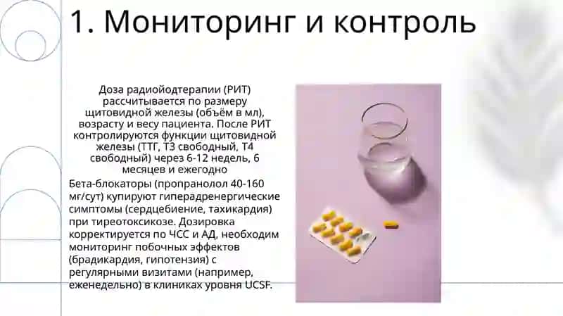 Препараты, применяемые при тиреотоксикозе 3
