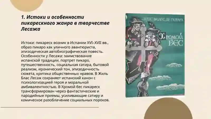 Хромой бес, Жиль Блас 3