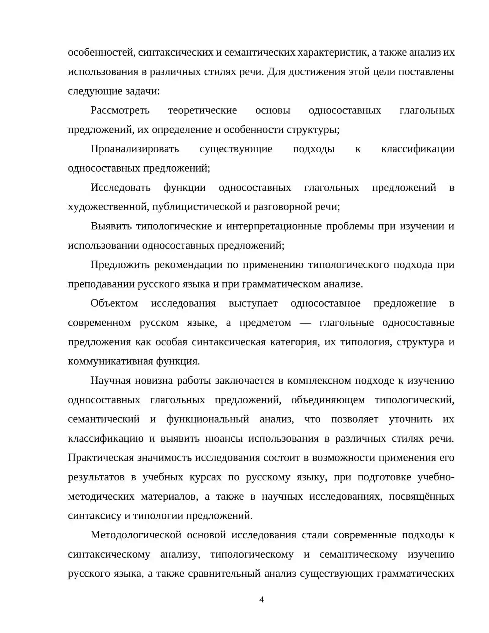 Теоретические основы односоставных глагольных предложений 3
