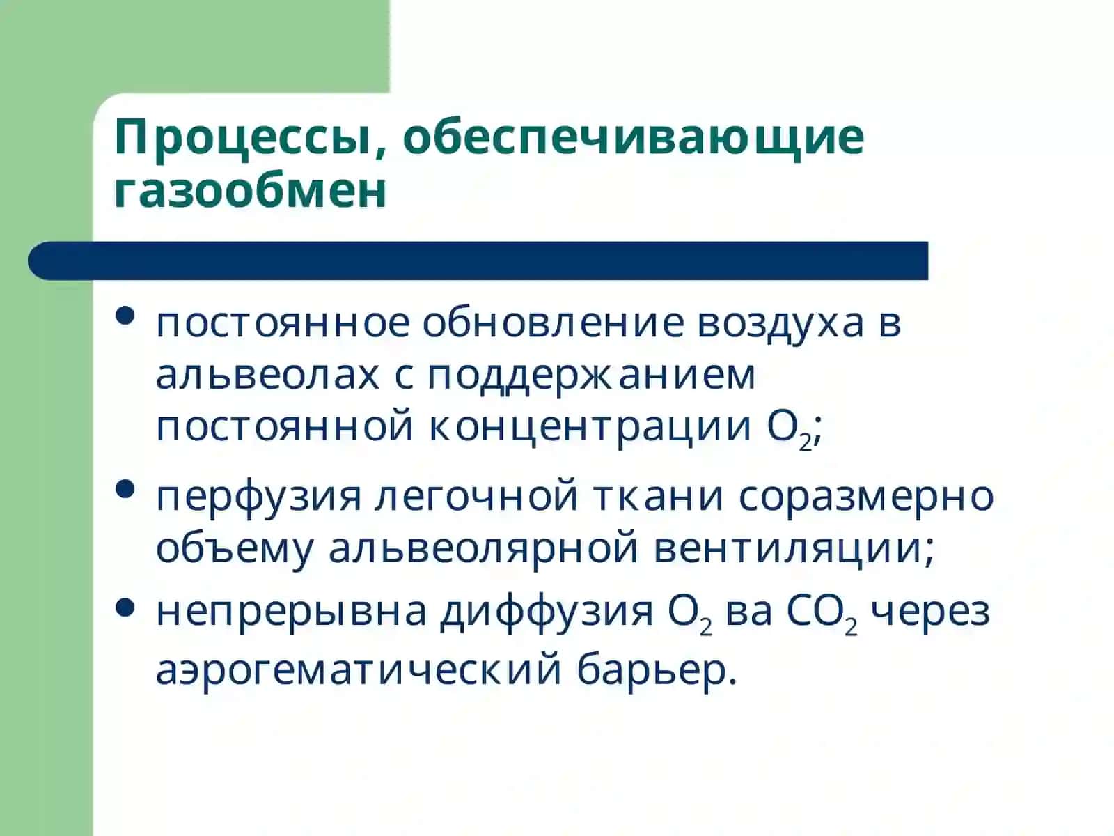 Патофизиология системы внешнего дыхания. Гипоксии. 3
