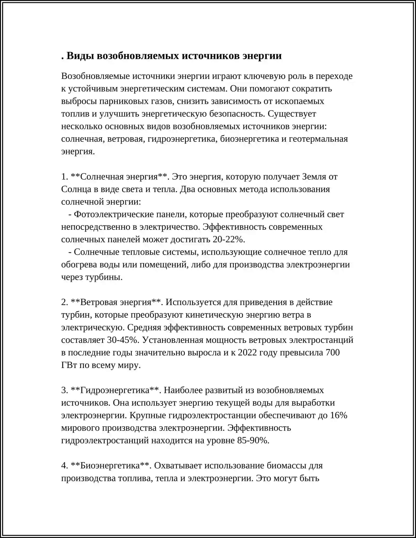 Солнечная энергия 3