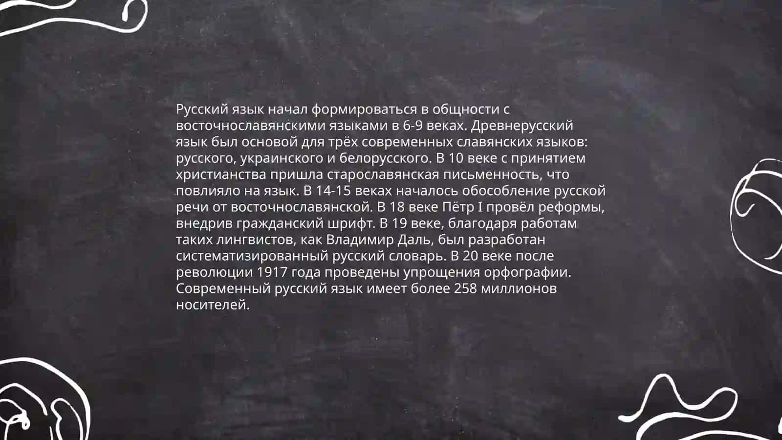 Русский язык - язык межнационального общения 3