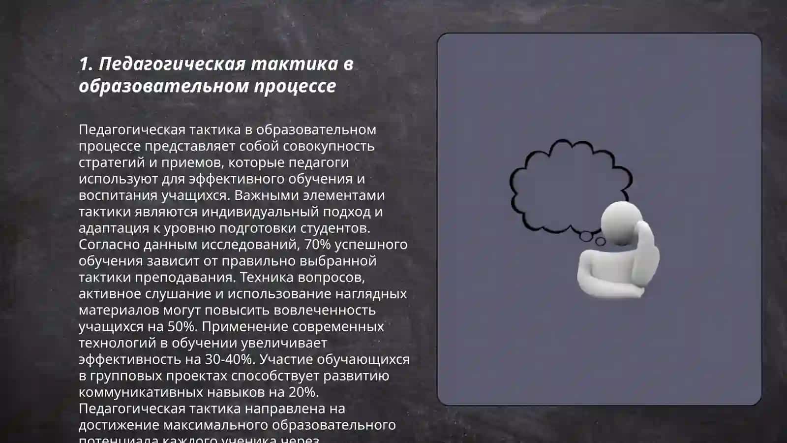 Педагогическая тактика 3
