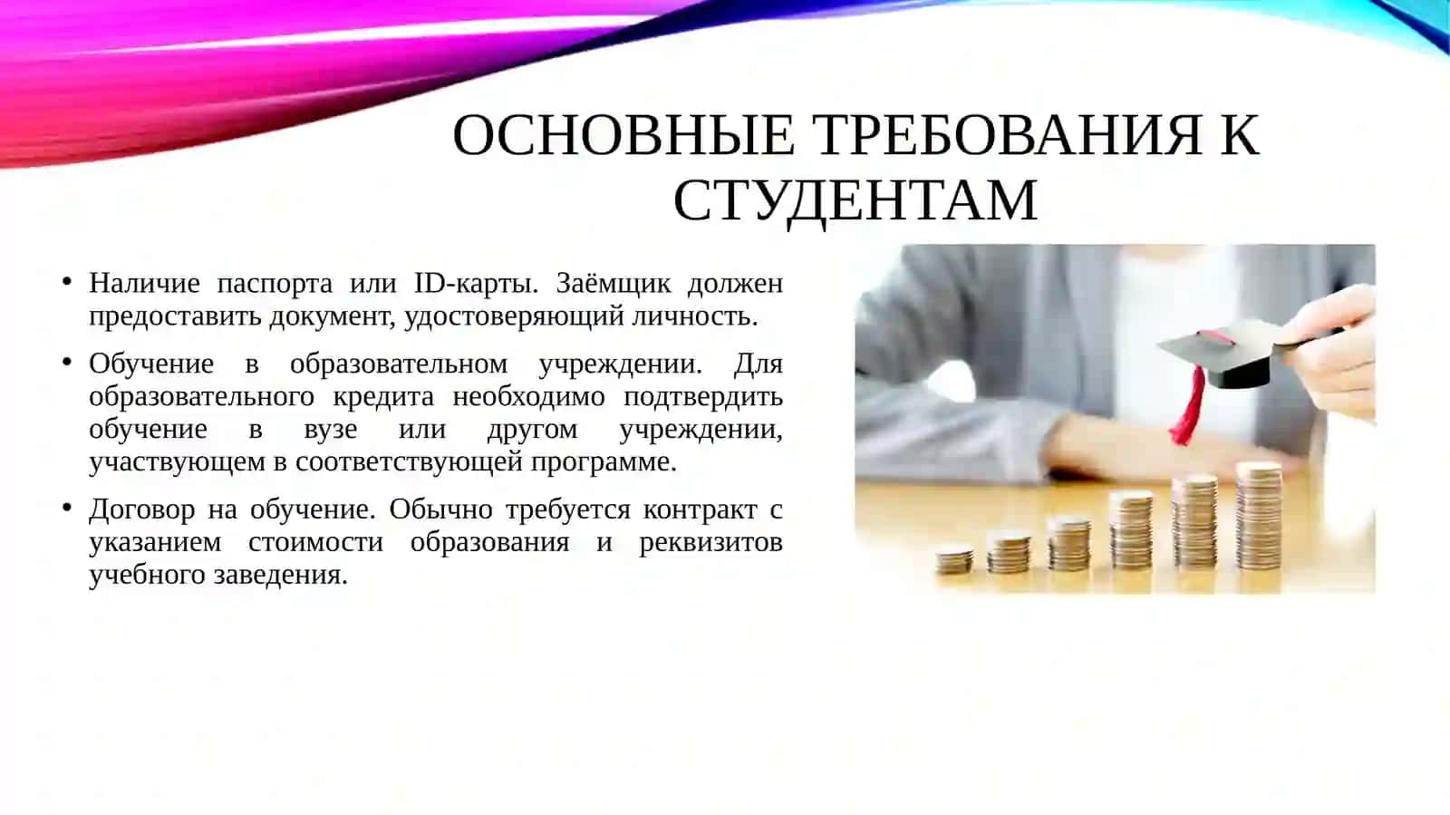 Требования к получению кредитов студентами 3