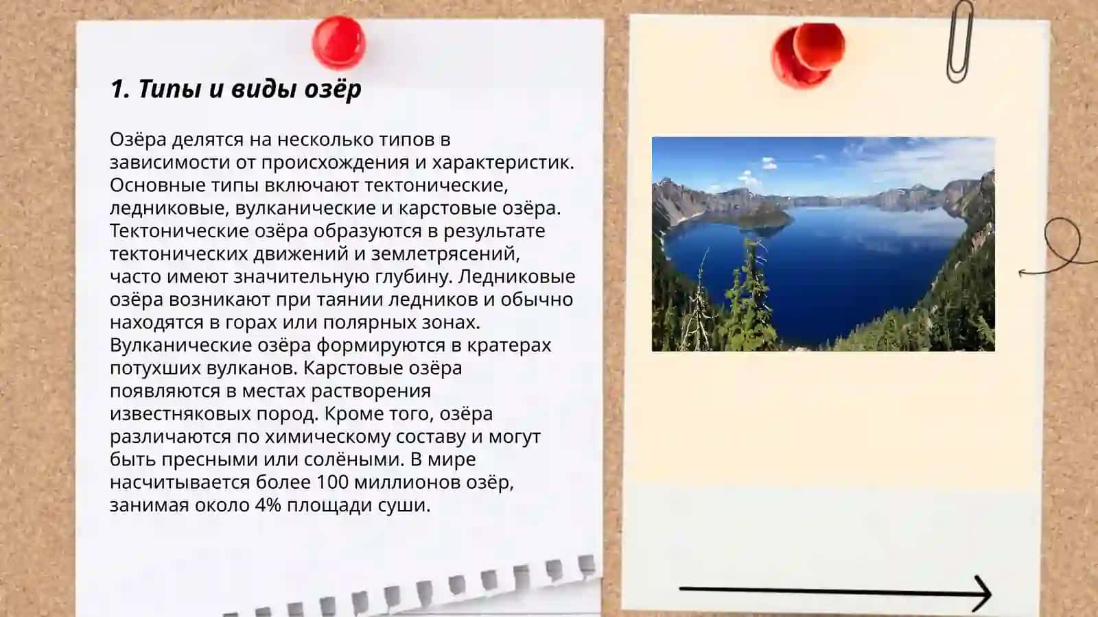 Озёра 3