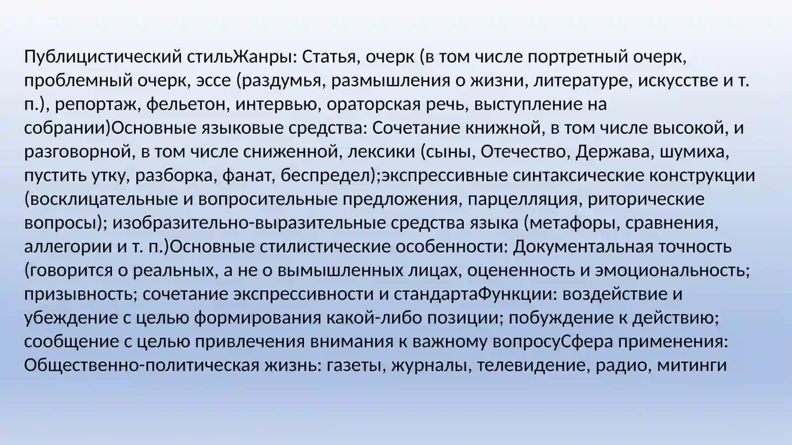 Публицистический стиль 3