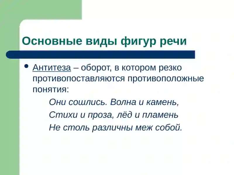 Фигуры речи 3