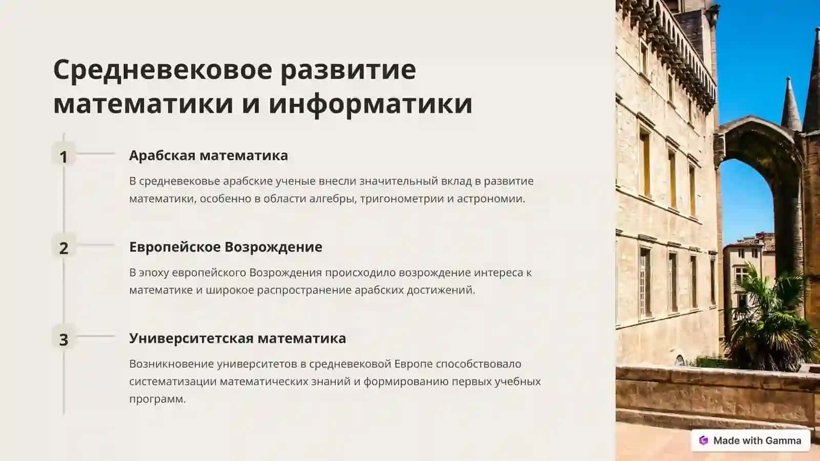 Введение в преподавание математики и информатики 3