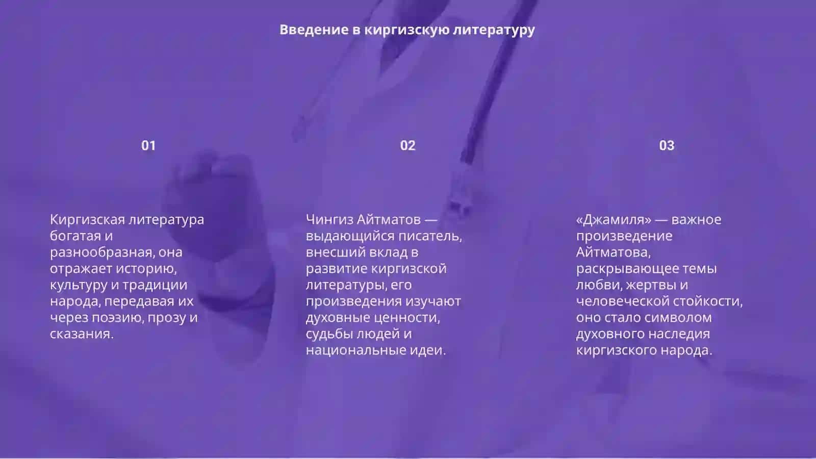 Джамиля 3