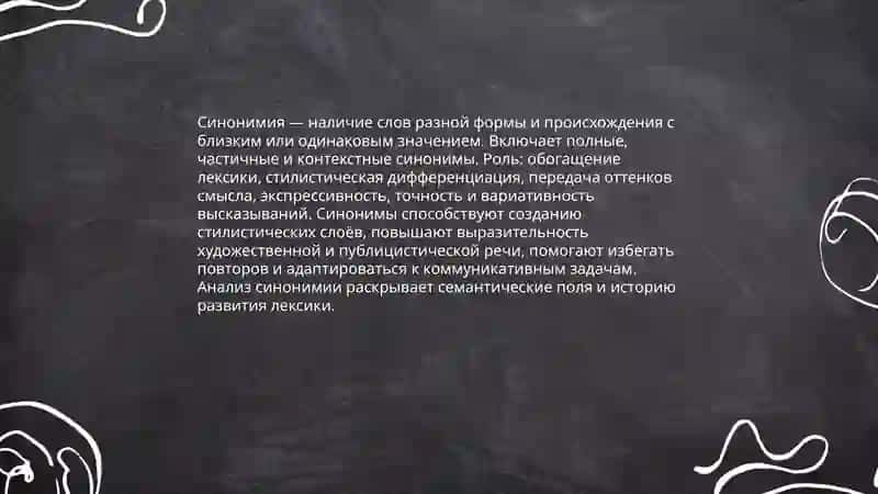 Лексическое богатство русского языка 3
