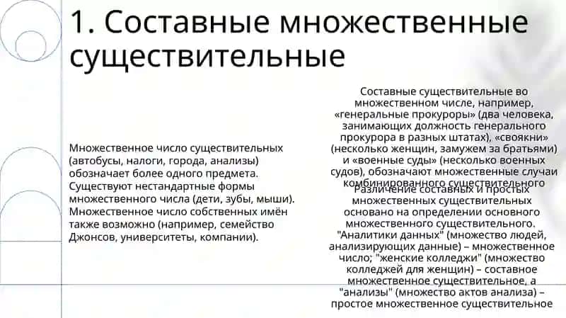 Множественное число имен существителньных 3
