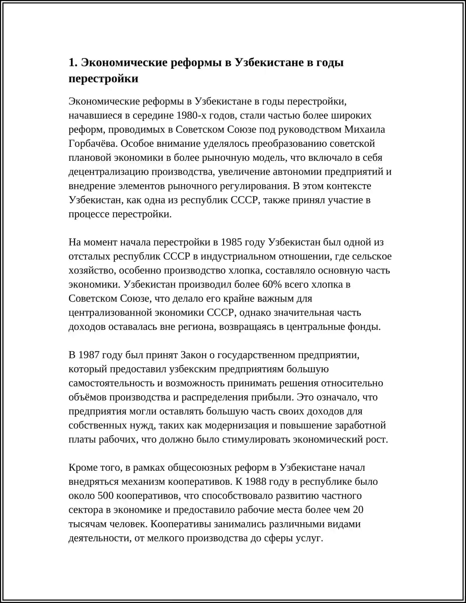 ОБЩЕСТВЕННО-ПОЛИТИЧЕСКАЯ СИТУАЦИЯ В УЗБЕКИСТАНЕ В ГОДЫ "ПЕРЕСТРОЙКЕ" 3