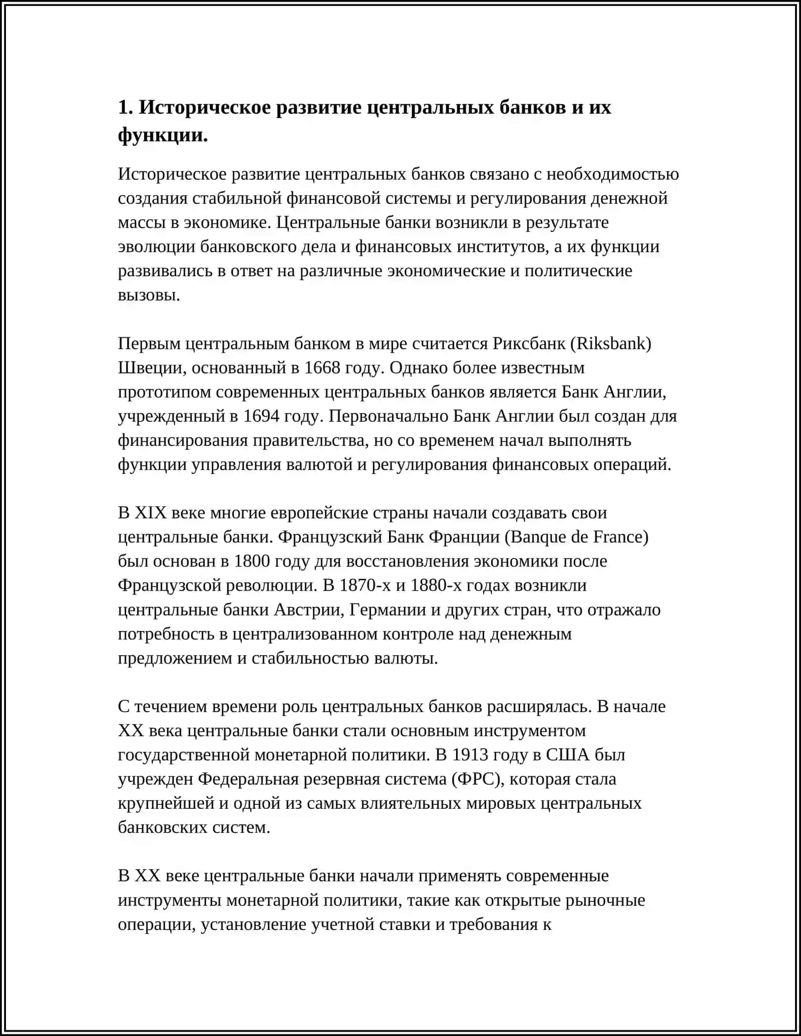 РОЛЬ ЦЕНТРАЛНОГО БАНКА В ФОРМИРОВАНИИ СИСТЕМЫ РИСКМЕНЕДЖМЕНТА КОММЕРЧЕСКОГО БАНКА 3