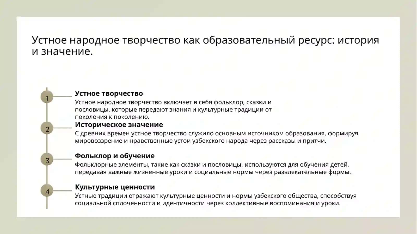 Начала узбекской народной педагогики в устном народном творчестве' 3