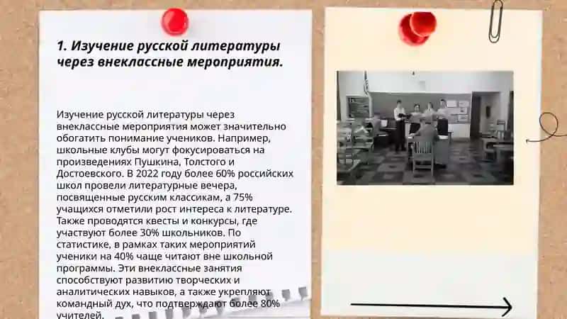 Методика организации и проведения внеклассных мероприятий по русскому языку в старших классах узбекских школ 3