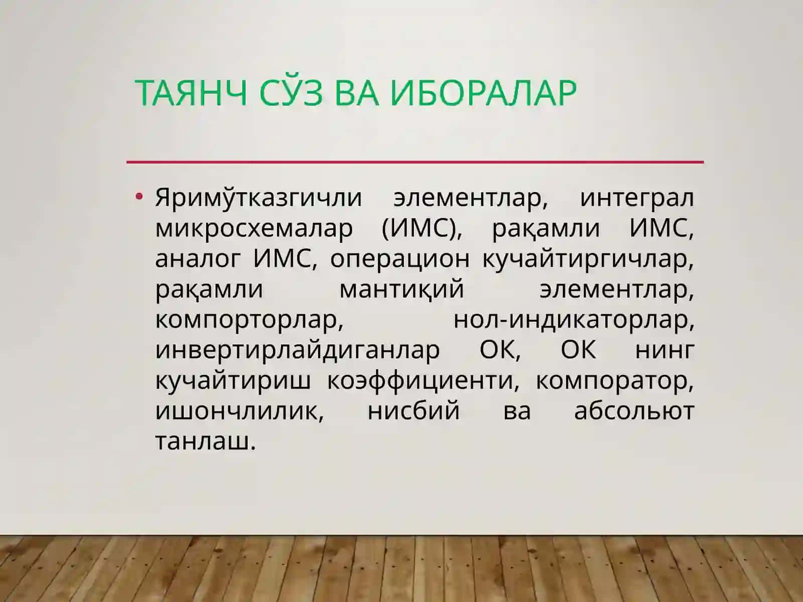 ЯРИМ ЎТКАЗГИЧЛИ ВА МИКРОЭЛЕКТРОН ЭЛЕМЕНТЛАР 3