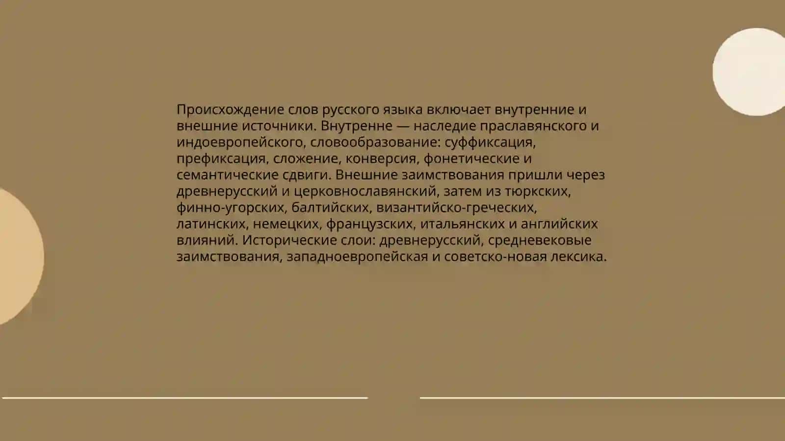 Этимология 3