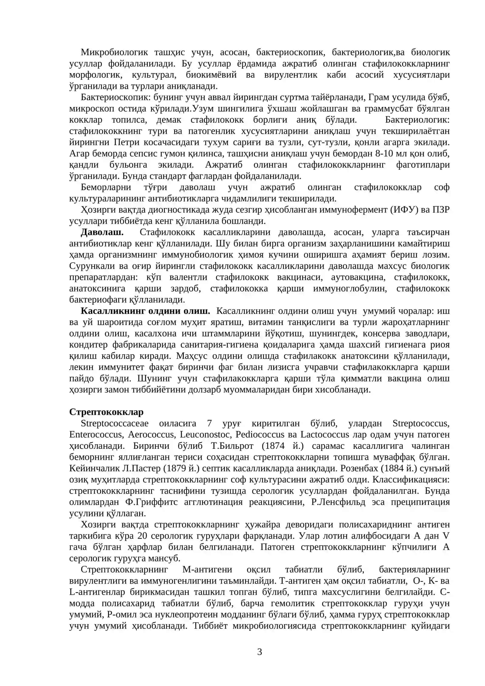 ПАТОГЕН КОККЛАР 3