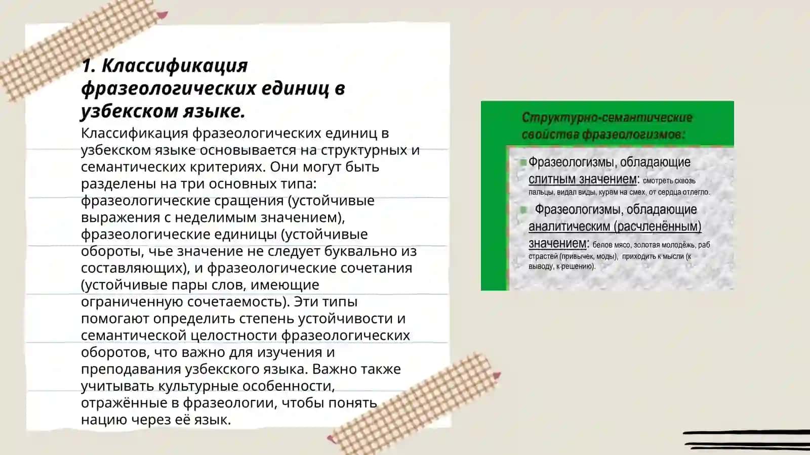 Классификация фразеологических единиц в узбекском языке 3
